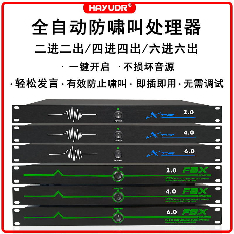 一键防啸叫6.0话筒移频器