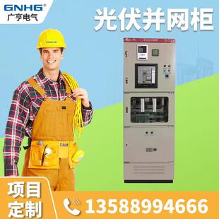 光伏并网箱光伏并网柜直流回流箱单相防逆流检测电表母设柜