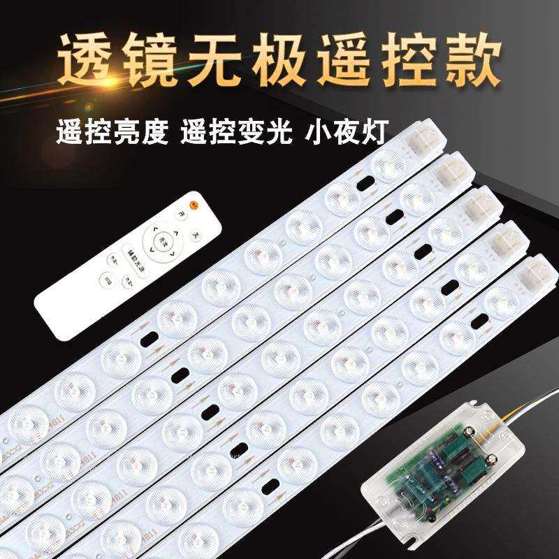 led吸顶灯灯条灯带灯板长条改造灯芯贴片灯片无极遥控透镜光源H管