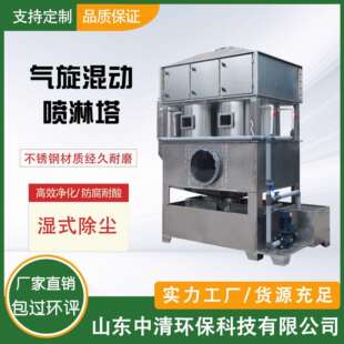 不锈钢气旋混动喷淋塔喷漆降尘废气设备旋流净化塔排烟