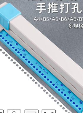 手推式30孔打孔器活页本A4纸多孔打孔器打洞O器线圈本打孔机A4纸