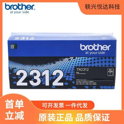 兄弟原装23122325粉盒HL-2260D2560D7080D7180DN73807480D