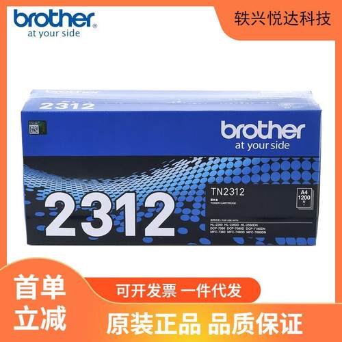 兄弟原装23122325粉盒HL-2260D2560D7080D7180DN73807480D