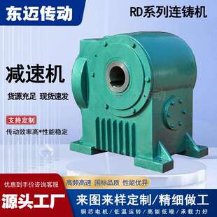 供应RD系列连铸机专用减速机硬齿面轧钢机减速箱冶金钢厂减速器