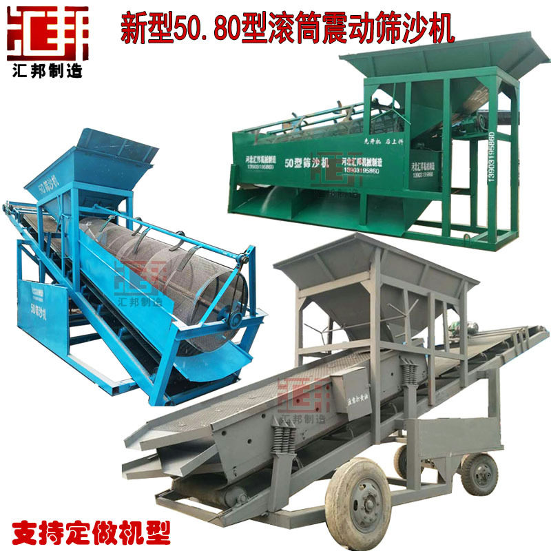 汇邦重型滚筒震动折叠筛沙机