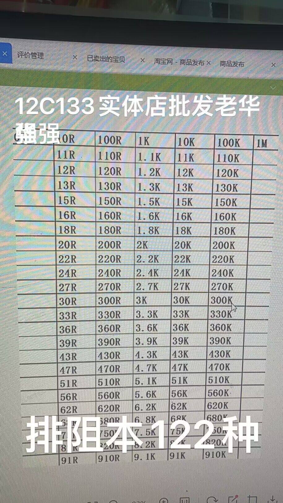 贴片排阻样品本0603X4 8P4R 8脚 5%电阻排122种各50个网络电阻样