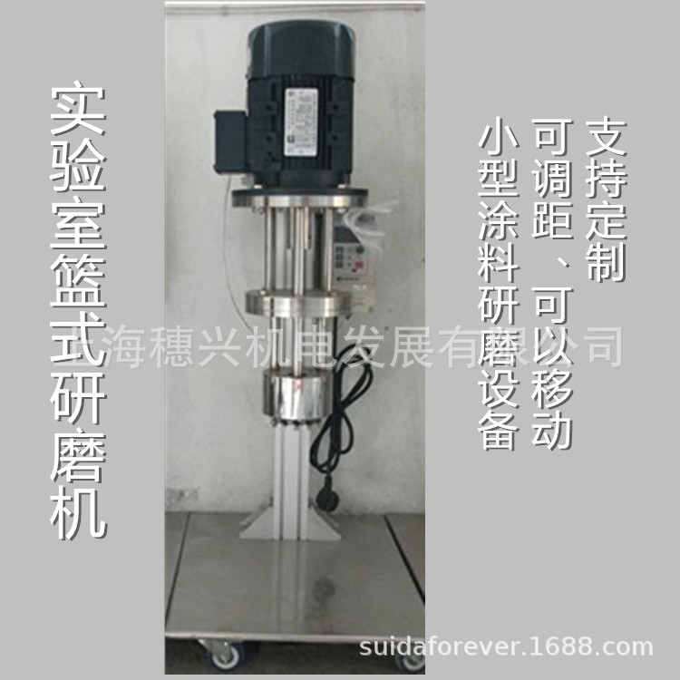 供应 1.1KW 实验篮式研磨机 卧式砂磨机 均质砂磨机 篮式砂磨机