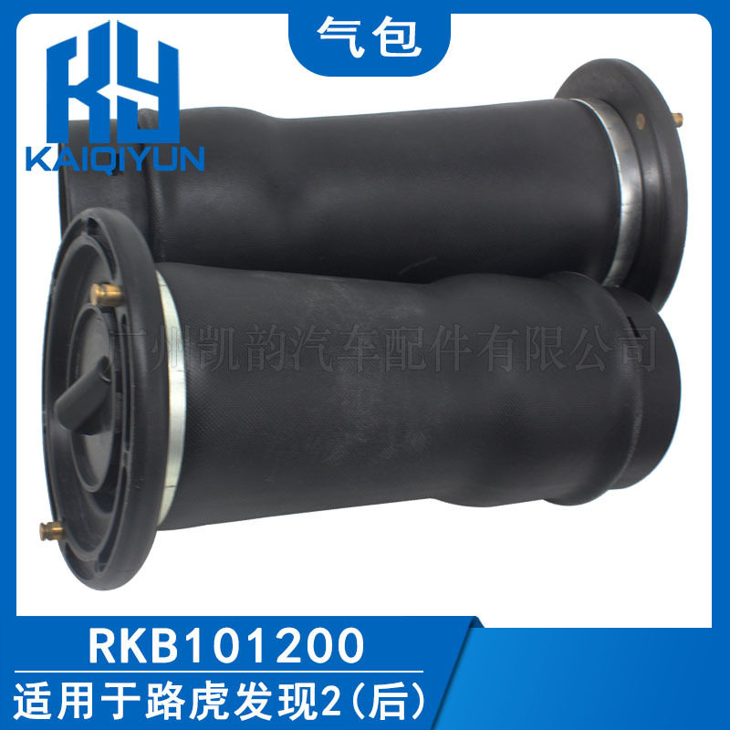 厂家直销适用于路虎发现2后气包一对 后气袋RKB101200
