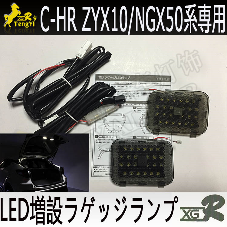 LED CHR室内氛围后尾箱行李厢灯 CH-R C-HR尾门阅读装饰灯