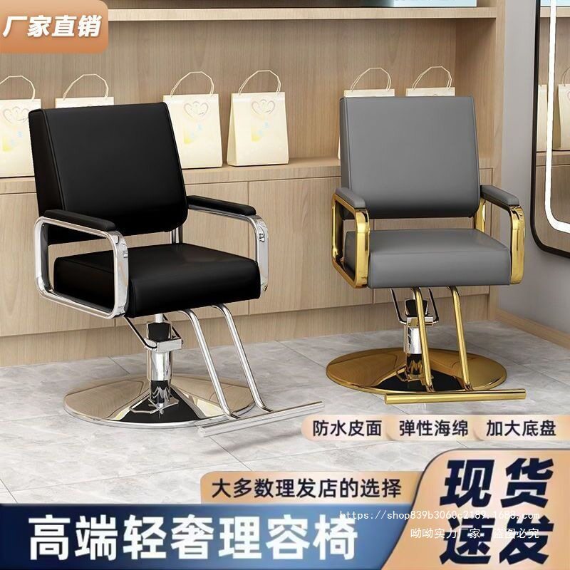 美发椅网红理发店烫染发廊专用时尚升降不锈钢剪发椅高档理发椅子