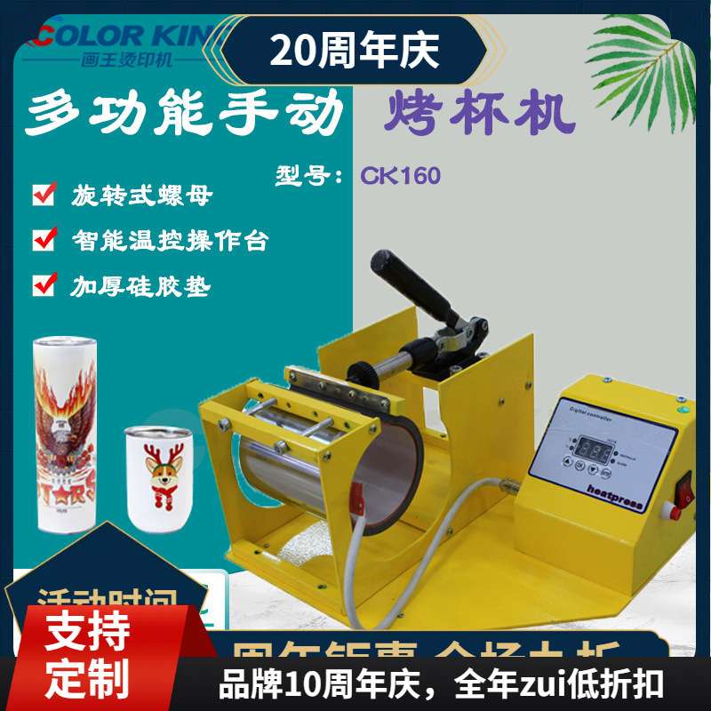 锥形烤杯机卧式烫杯机多功能二合一设备杯子DIY印杯机