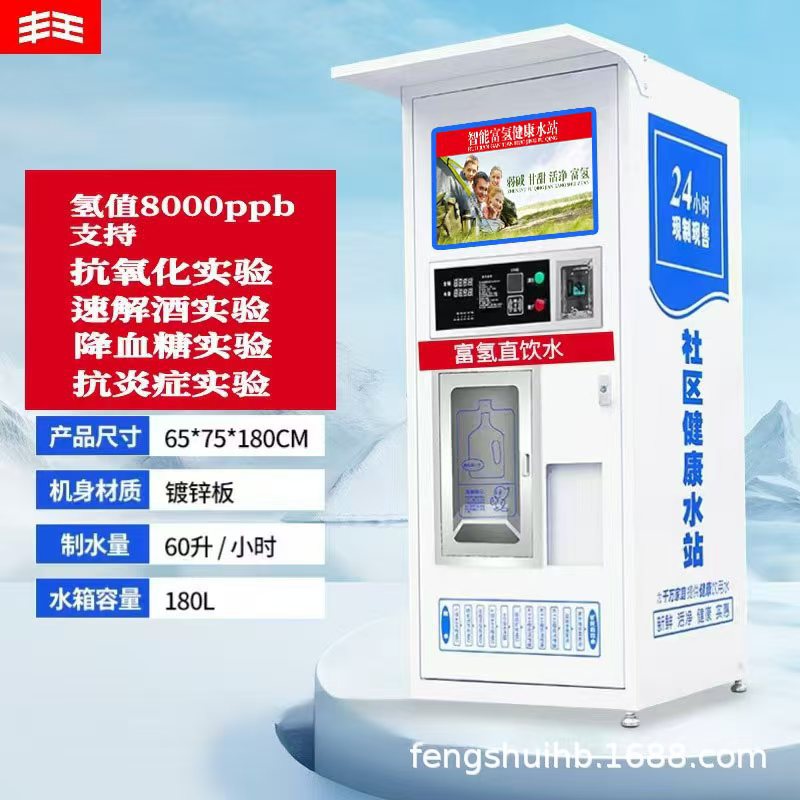 富氢售水机社区自动售水机氢值8000农村社区大型自动售卖投币扫码