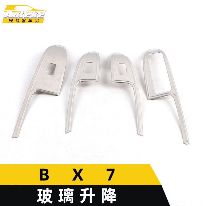 适用于宝沃BX7玻璃升降装饰框BX7不锈钢车窗扶手开关按键亮片配件