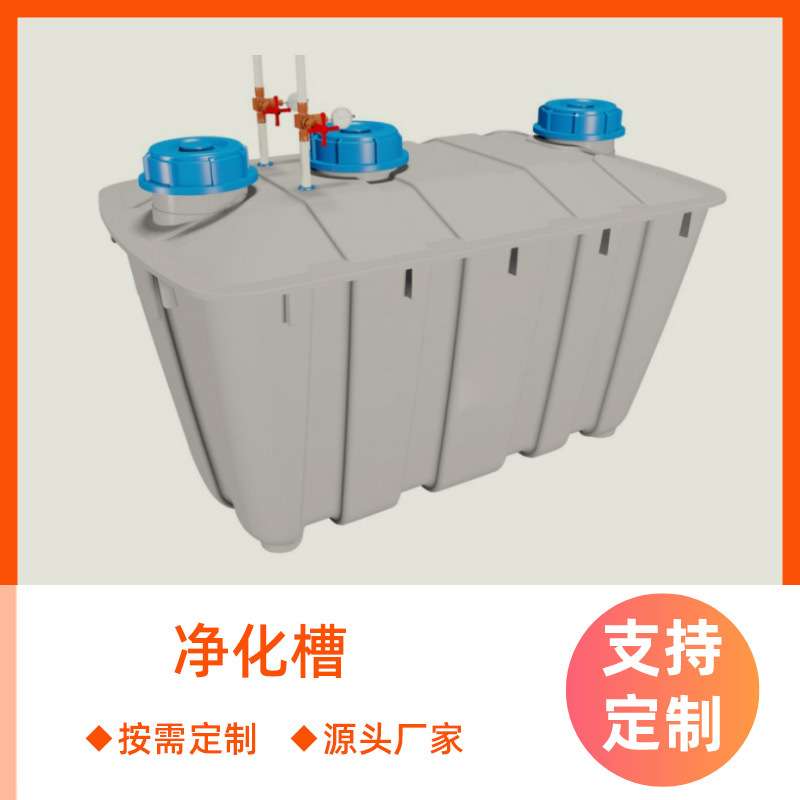 玻璃钢净化槽小型一体化分散式地埋式新农村生活污水处理设备