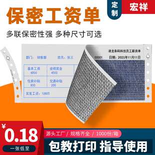 保密工资单工资条签字遮挡员工薪酬机打票据人事月薪密封薪资流水