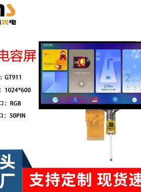 7寸电容触摸屏tft高清屏1024*600彩屏50PIN工控触摸屏LCD液晶屏