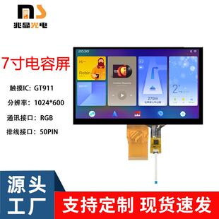 7寸电容触摸屏tft高清屏1024 600彩屏50PIN工控触摸屏LCD液晶屏