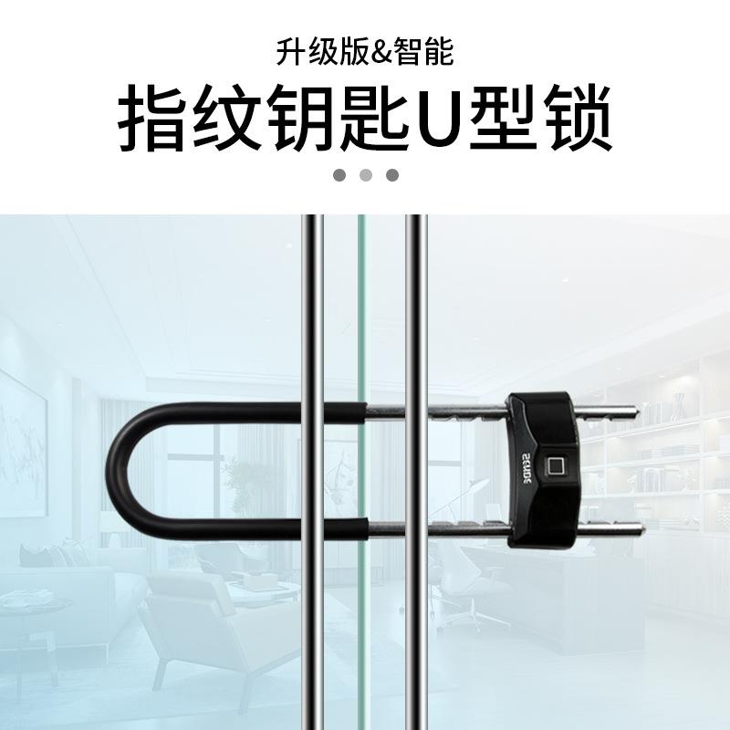 森德U03指纹U型锁双门防盗锁插锁推拉门锁具玻璃门u形锁钥匙车锁