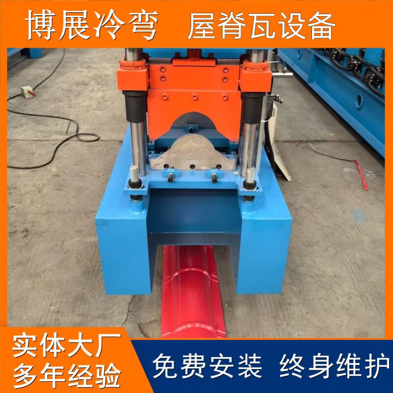 全自动屋脊瓦成型机仿古围墙瓦正脊成型设备圆弧屋脊瓦压型设备