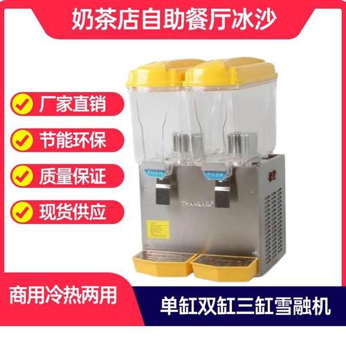 侨赛饮料机商用冷热两用单缸双缸三缸雪融机奶茶店自助餐厅冰沙