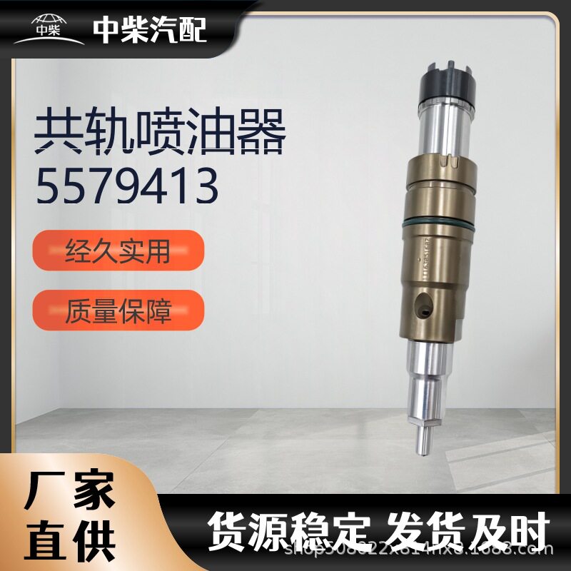 适用于DC09 DC13 DC16发动机5579413喷油器康明斯柴油机总成