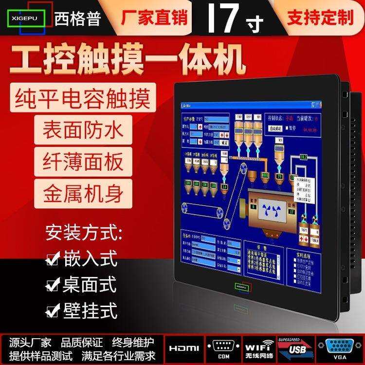17寸触摸一体机工业防水智能终端点餐机自助三防电脑触控一体机