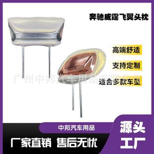 适用于威霆赛纳航空座椅商务车中排前排飞翼头枕骨架成品散件配件