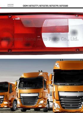 DAF尾灯刹车灯罩XF105系适用于达夫卡车187557718755781875579