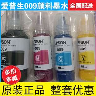 009墨水L15158 M15146 15168 6578 15147颜料墨水 6558 6BVQ原装