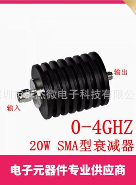 20WSMA接头固定同轴衰减器1DB-50dbDC-4GHz/DC-3GHZ50欧姆