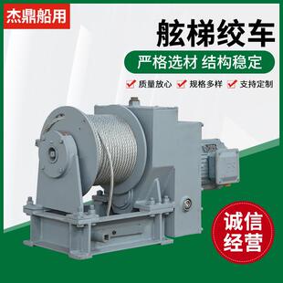 生产气动软梯绞车引航员用电动舷梯绞机电动钢索船用绞车