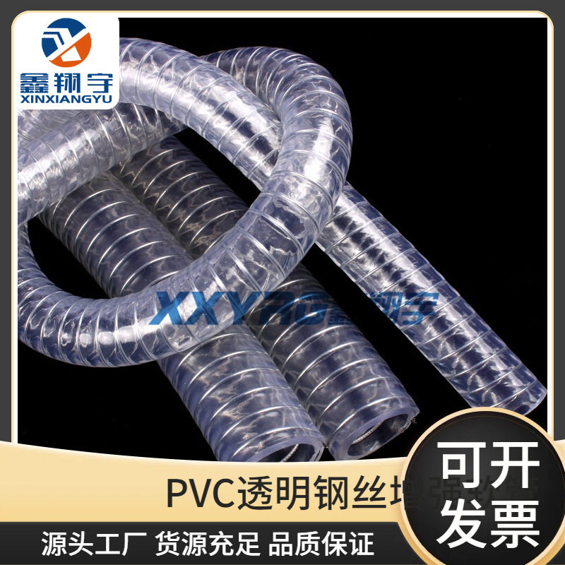 鑫翔宇耐高压抽水排污管/PVC透明钢丝增强软管,输油管批发45