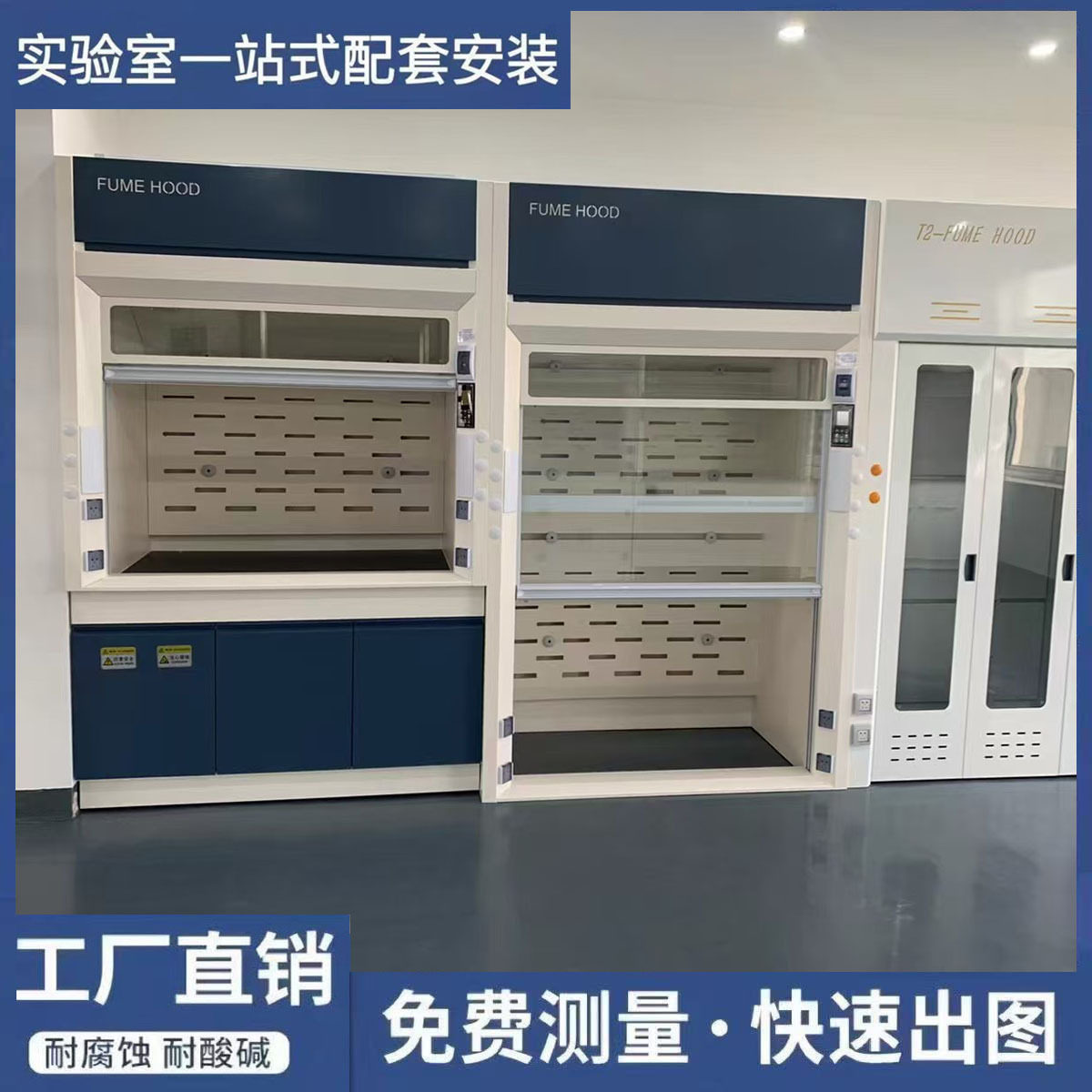山东全钢通风柜厂家落地式通风橱实验室家具