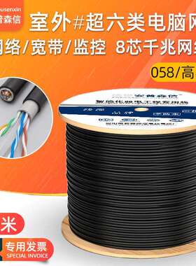 阻水超六类室外网线千兆058高导铝cat6类网络监控双绞线户外300米