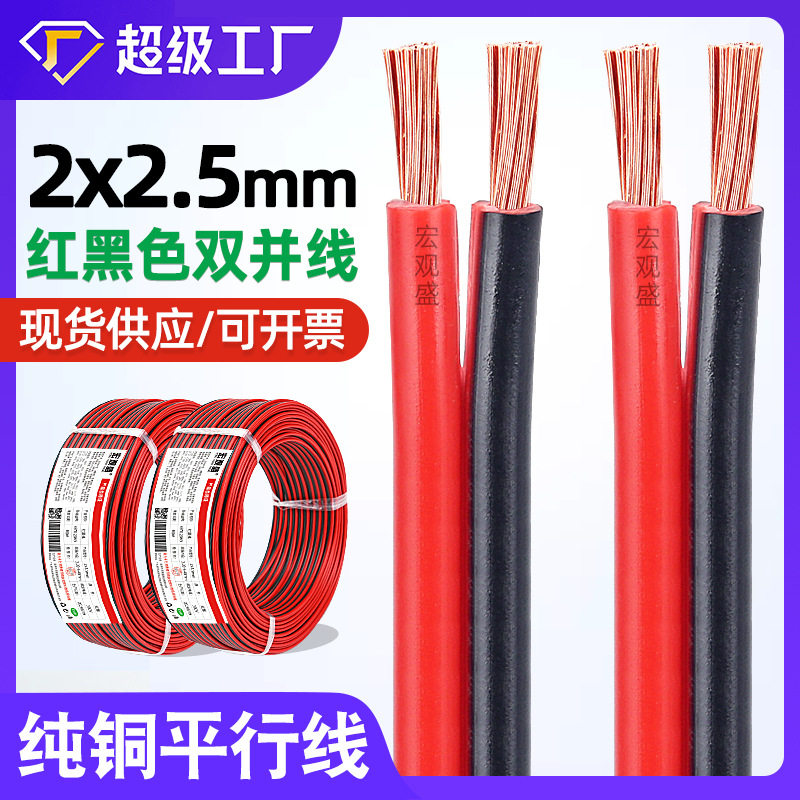 汽车搭电双芯电源线2*2.5mm