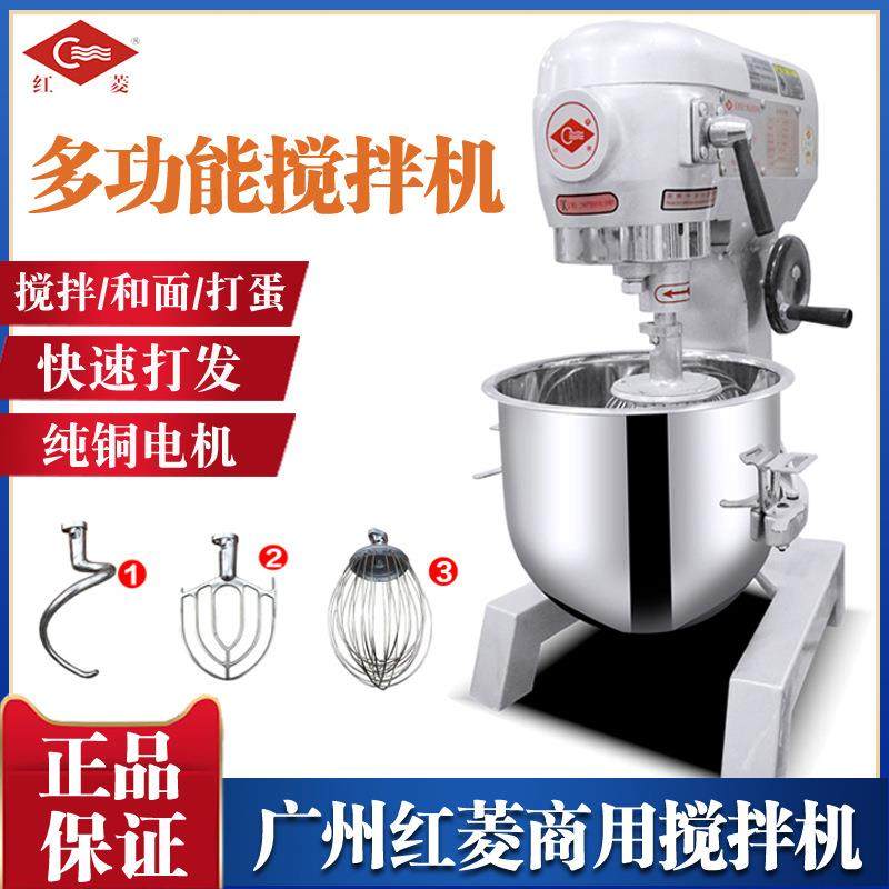 红菱三功能商用B-20B搅拌机和面机20L打蛋机多功能厨师机奶油打发