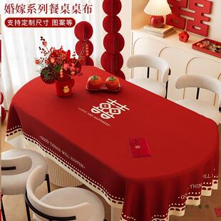 红色结婚喜庆氛围感椭圆餐桌布2025新款桌布防油防水防烫茶几台布