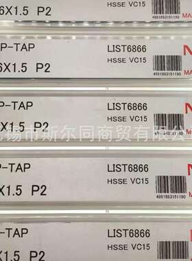 NACHI不二越螺旋丝锥丝攻L6866M16*1.5P2M10*1.5L6866P3