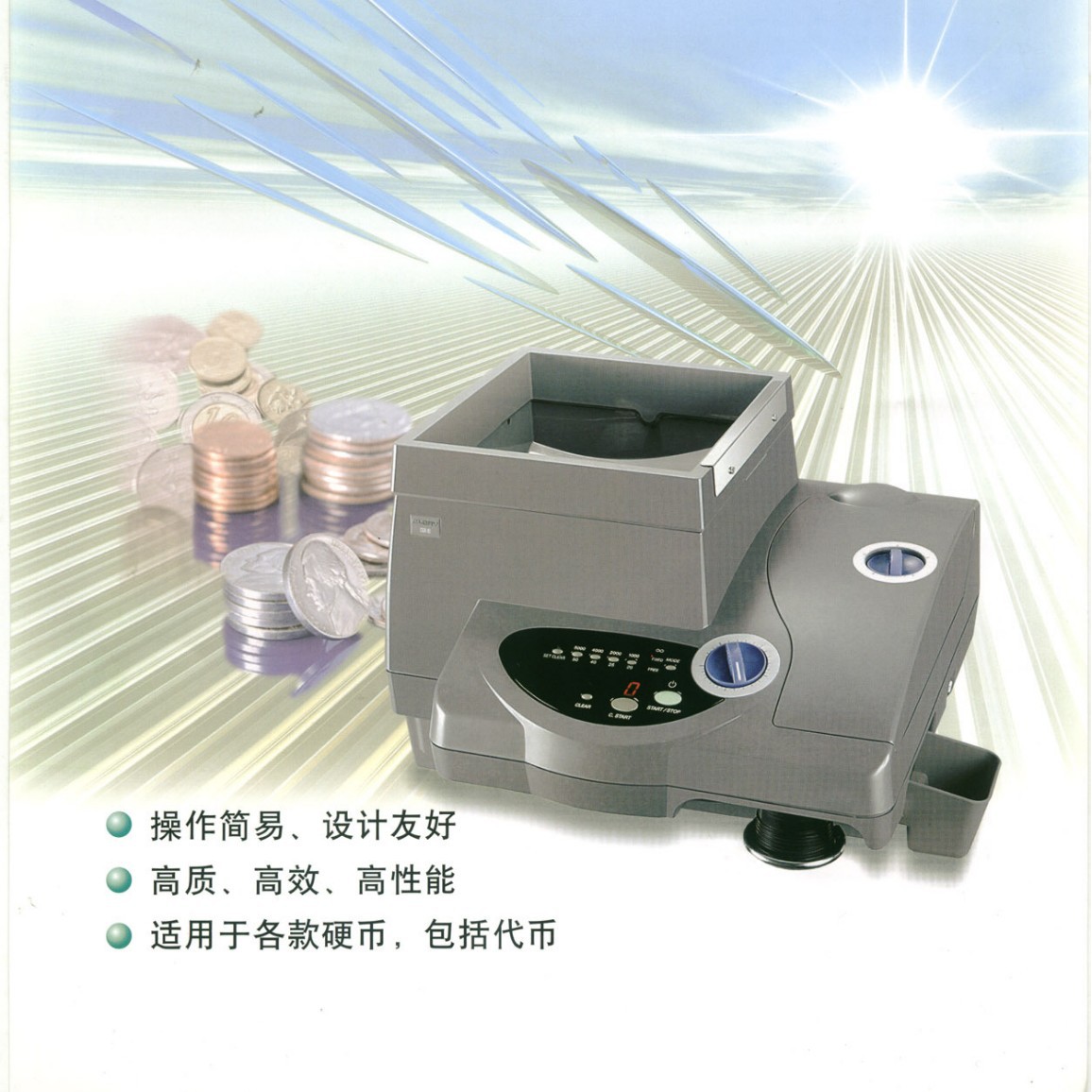 光荣硬币清分机CCR-10台式清点机商用银行 公交 地铁