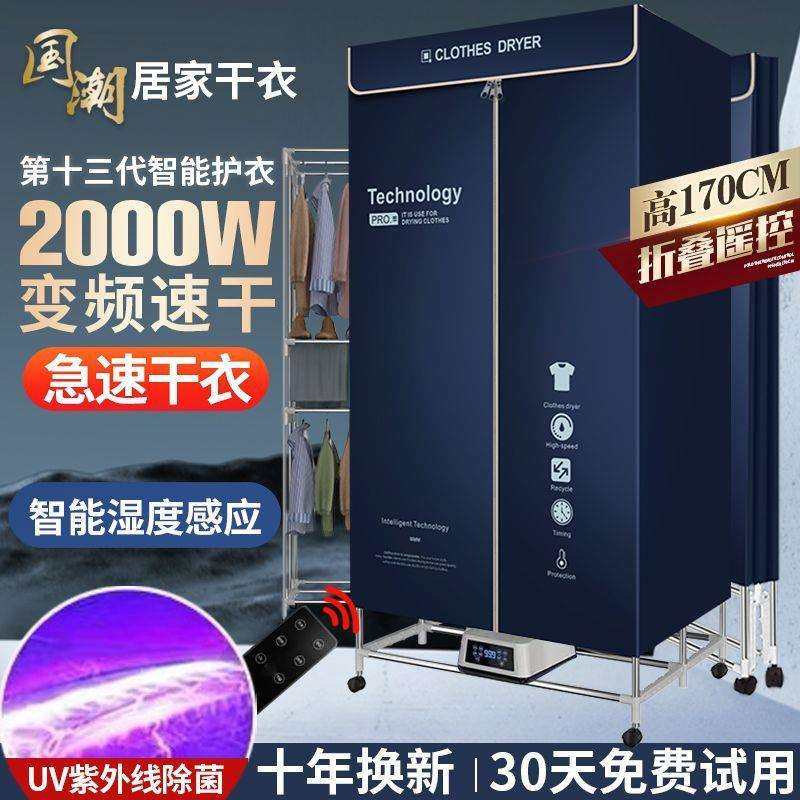可折叠烘干机省电家用小型烘衣服干衣机风干机速干衣服烘衣服神器