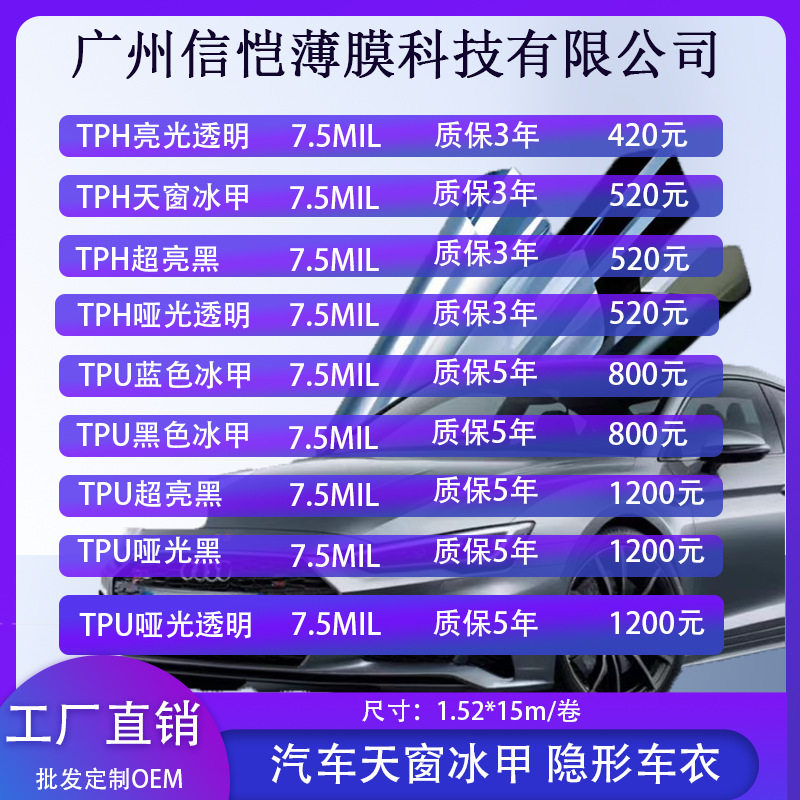 TPU天窗冰甲高隔热防爆膜