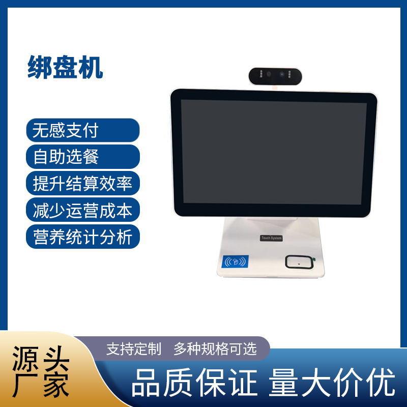 智慧食堂消费系统无人自助结算智能餐台餐盘减重结算绑盘机