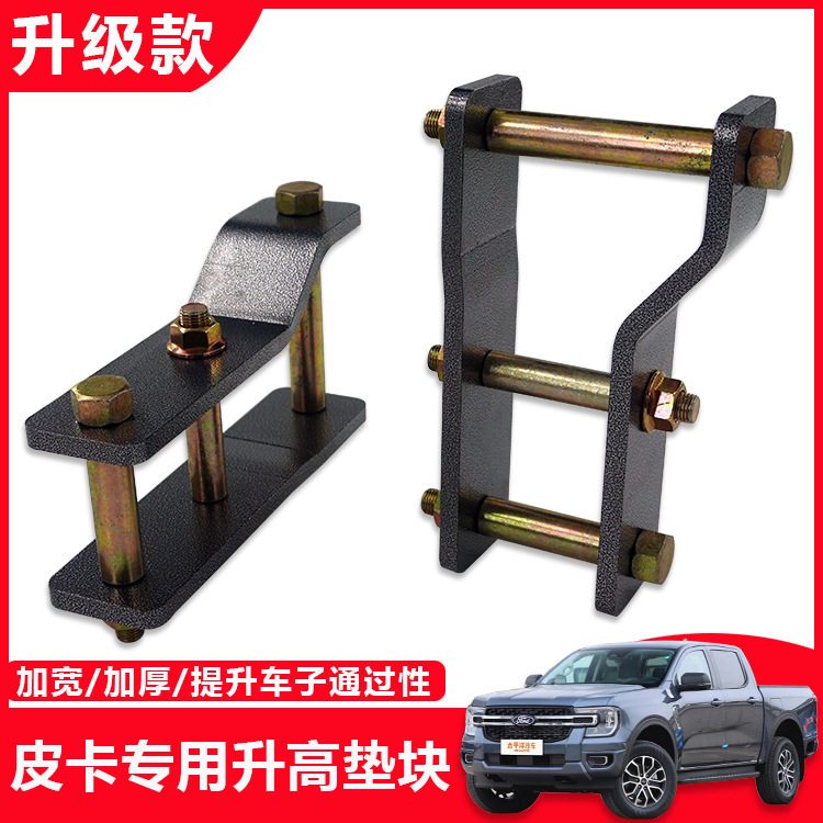 适用于福特RangerT6 T7 T8皮卡越野改装升高两寸套件减震加高法兰