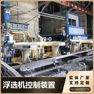 浮选机控制系统矿浆液位自动控制液位测量装置气动执行器