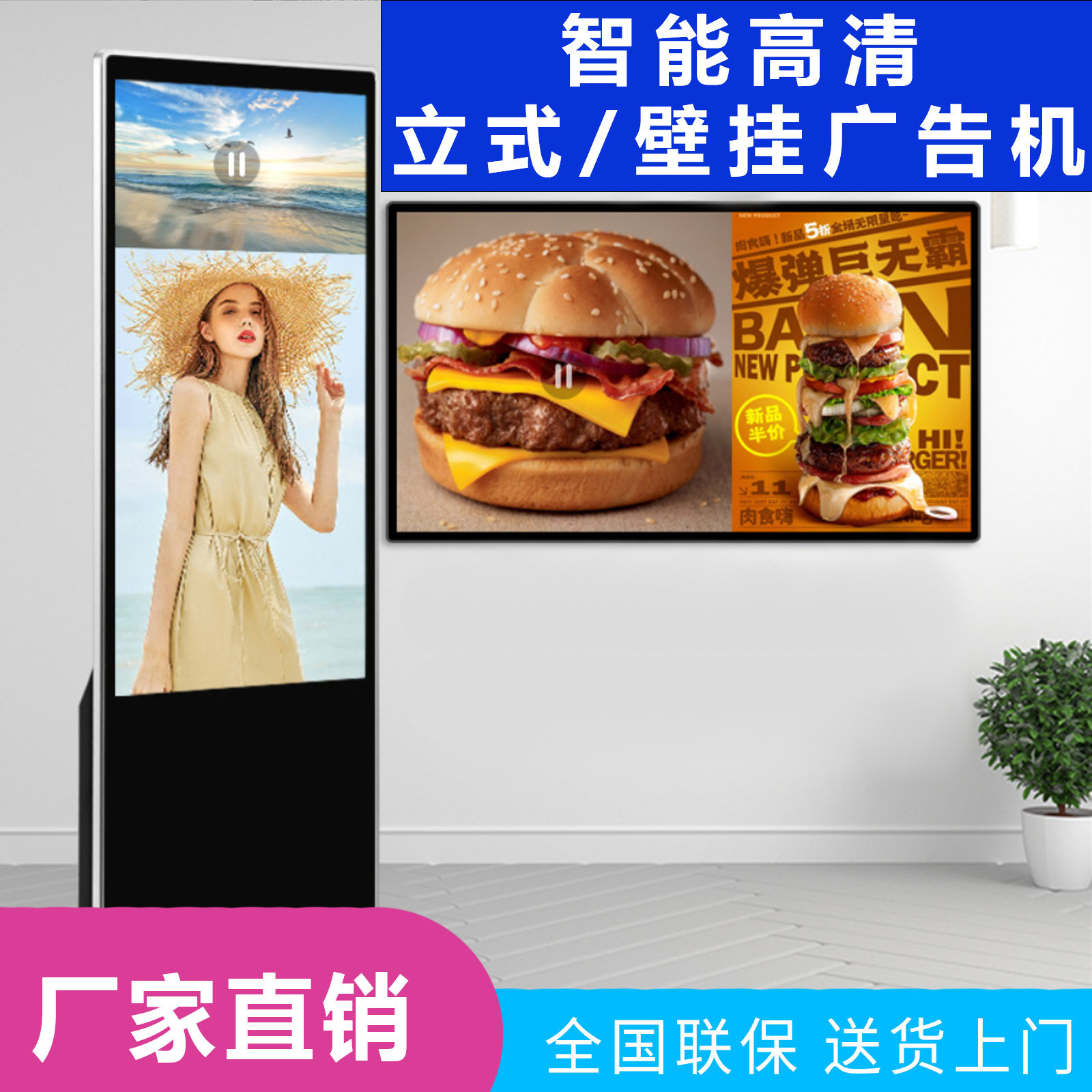 智能高清触摸壁挂立式广告机