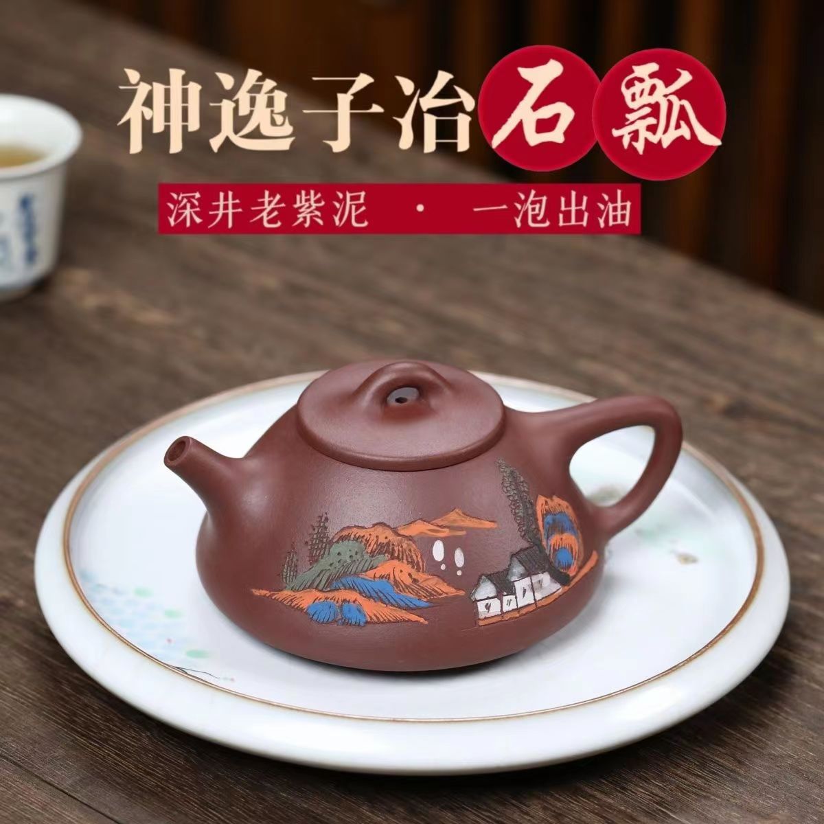 宜兴正宗紫砂壶原矿紫泥泥绘神逸子冶石瓢壶家用高档茶壶茶具240c