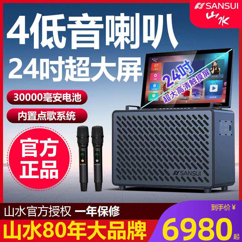 山水C10卡拉ok音响一体机新款家庭ktv音箱户外k歌广场舞带显示屏