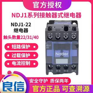 NDJ1-22_31Nader上海良信交流接触器式继电器线圈电压AC220V-