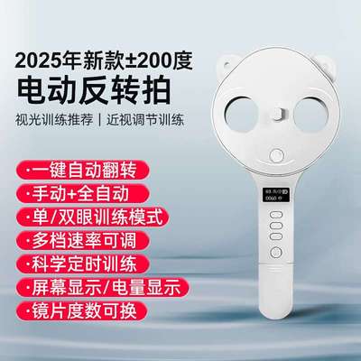 诺威娜翻转拍双面镜近视远视弱视翻转镜全自动电动视力训练反转拍