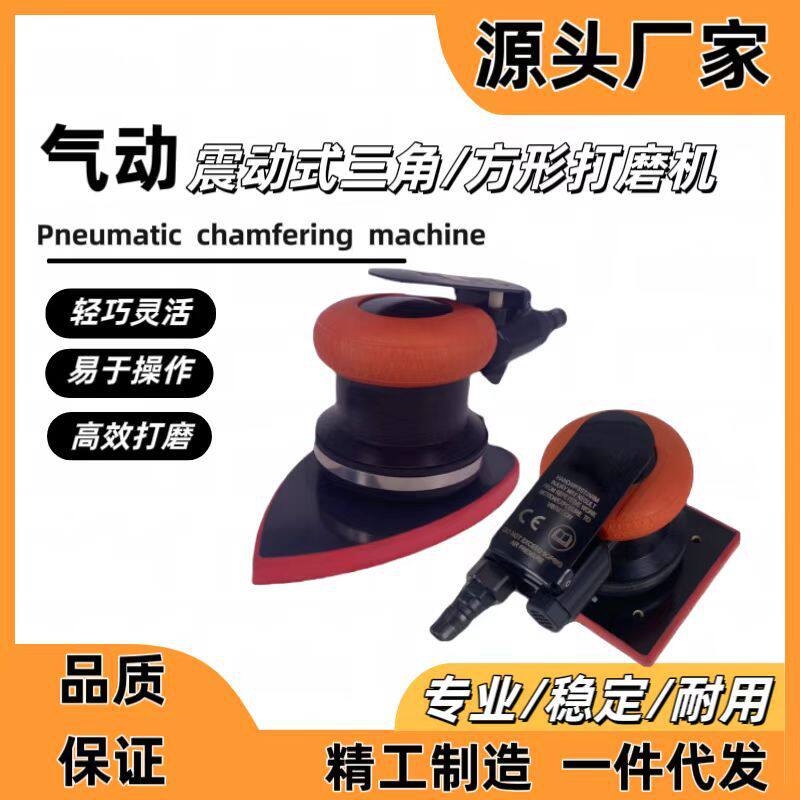 813气动打磨机异形抛光机三角形长方正方形震动式气磨腻子砂纸机